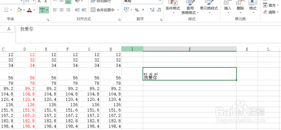excel文件里面的文字加了拼音，没有显示出来