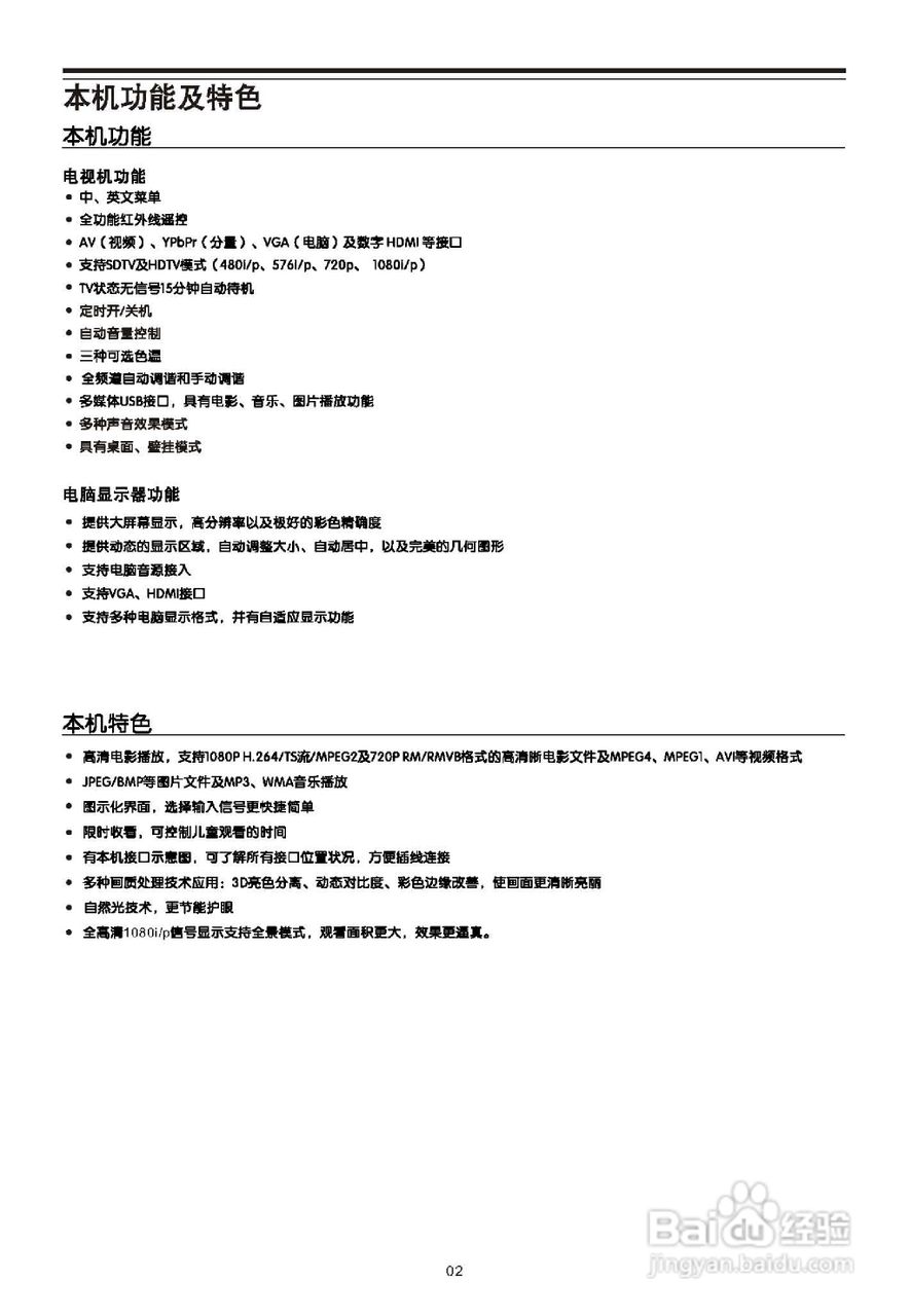 TCL王牌L37P21FBD液晶彩电使用说明书