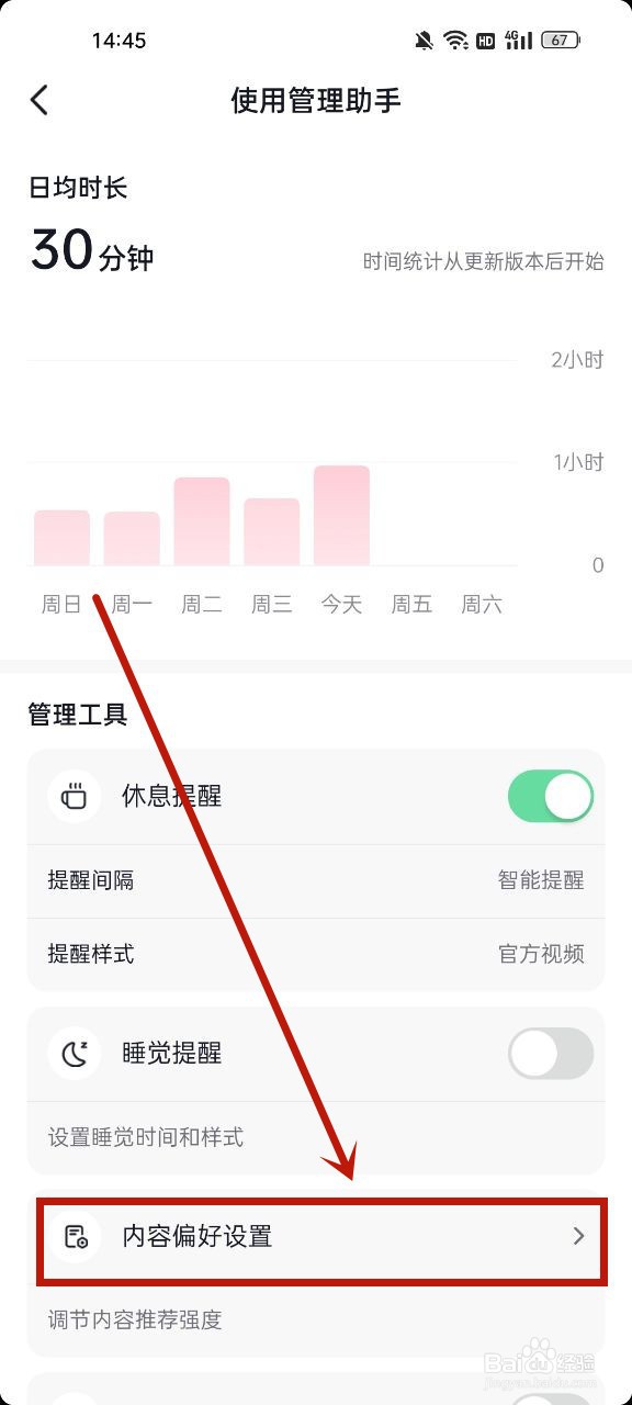 抖音推送的内容不喜欢怎么办