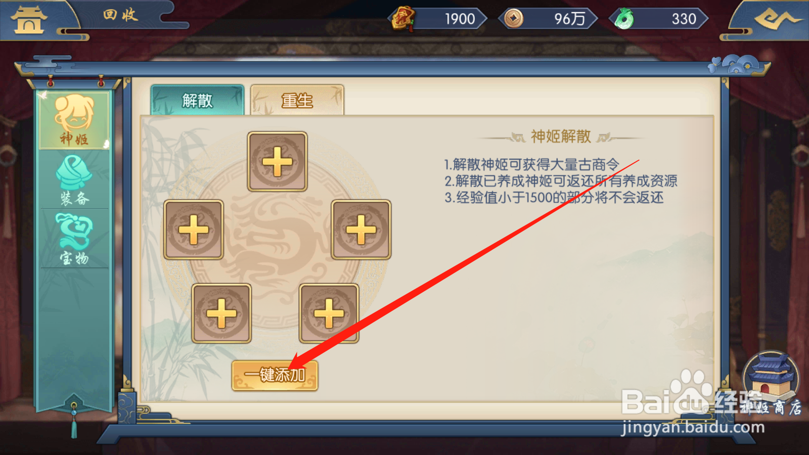 幻域神姬如何进行武将回收