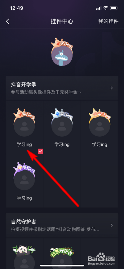 抖音如何关闭显示头像挂件