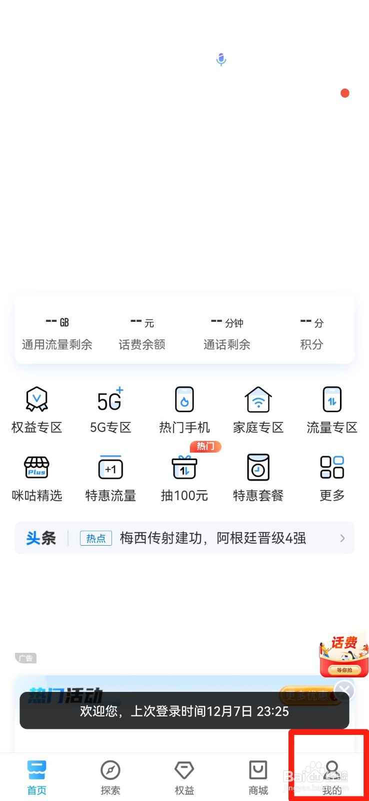 中国移动APP怎么清除缓存