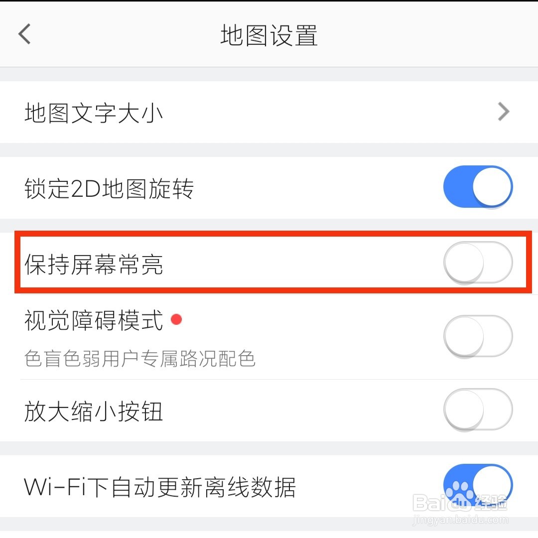 高德地图怎么设置成屏幕常亮