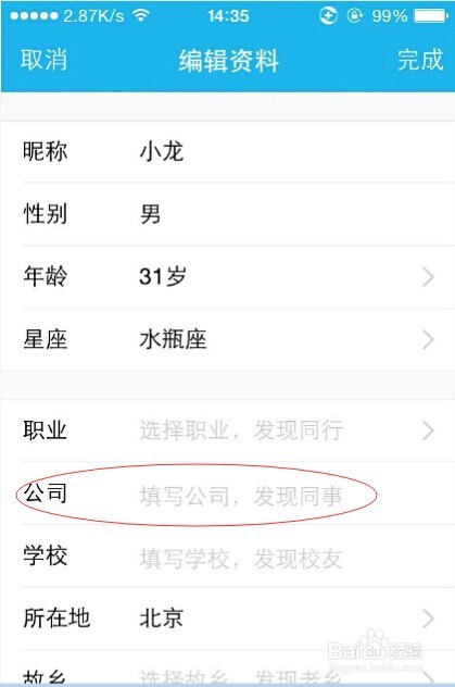 iPhone4S如何修改QQ昵称及个人资料