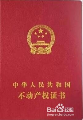 <b>单位新购商品房如何办理产权（全款）</b>