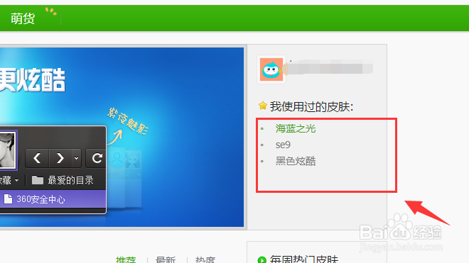 如何设置修改360浏览器的皮肤