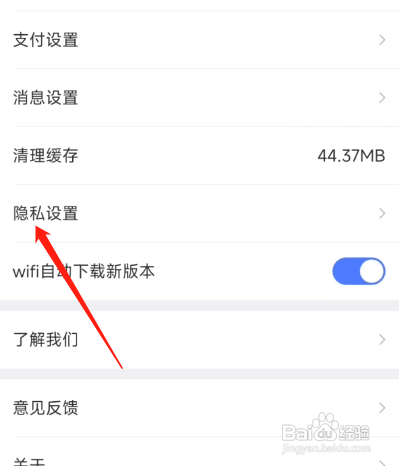 京东金融如何查看个人信息与权限