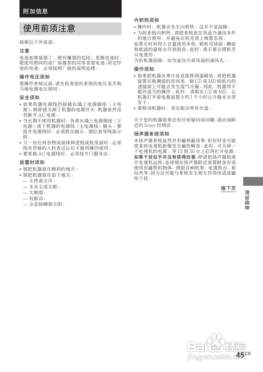 索尼CMT-C5迷你组合音响使用说明书:[3]