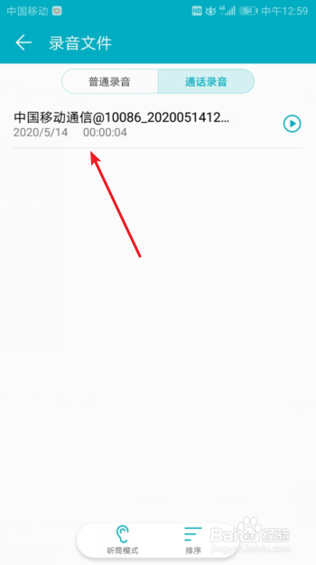 华为手机通话录音文件在哪，怎么找到
