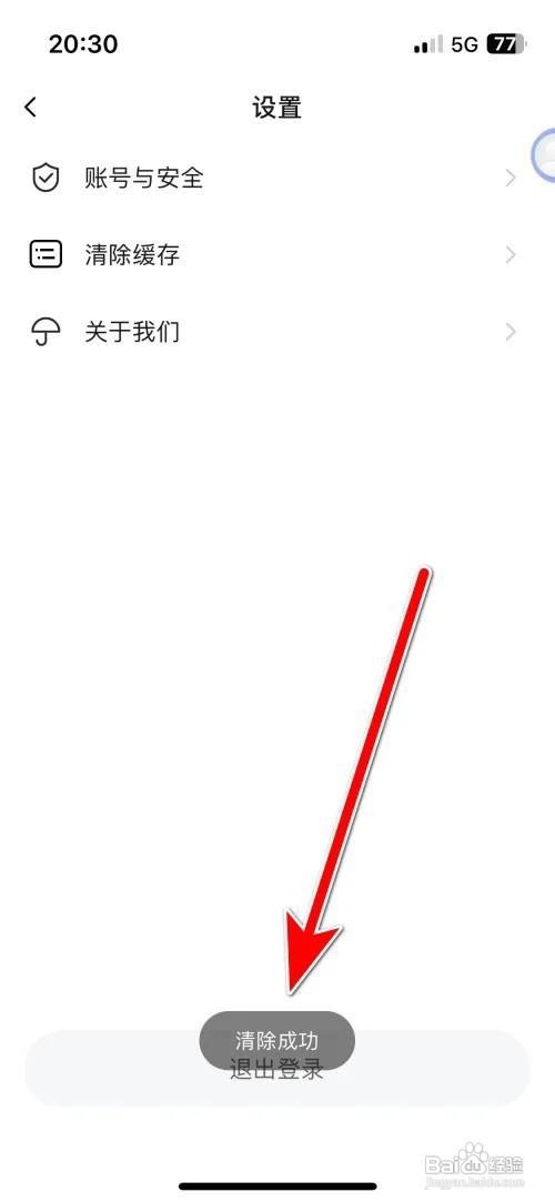 趣嗨语音app里面如何清除缓存容量？