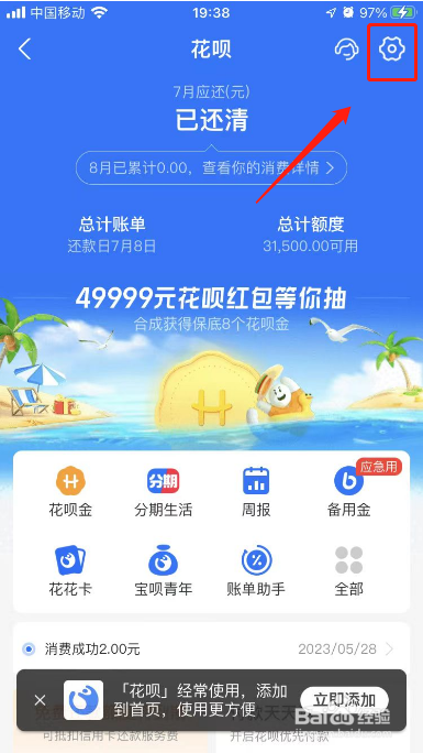 支付宝花呗在哪里关闭