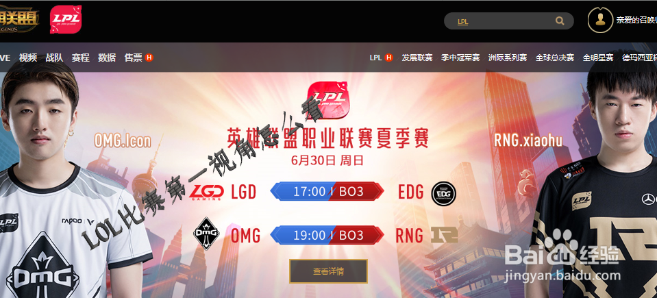 lol第一视角比赛怎么看