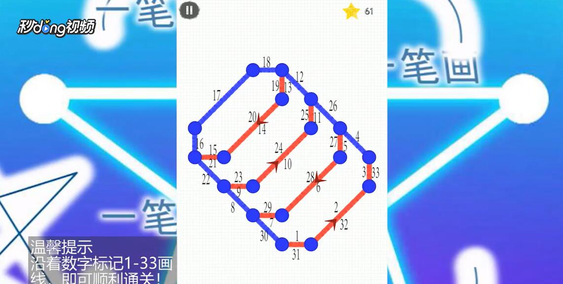 如何通过一笔画世界3第11关。