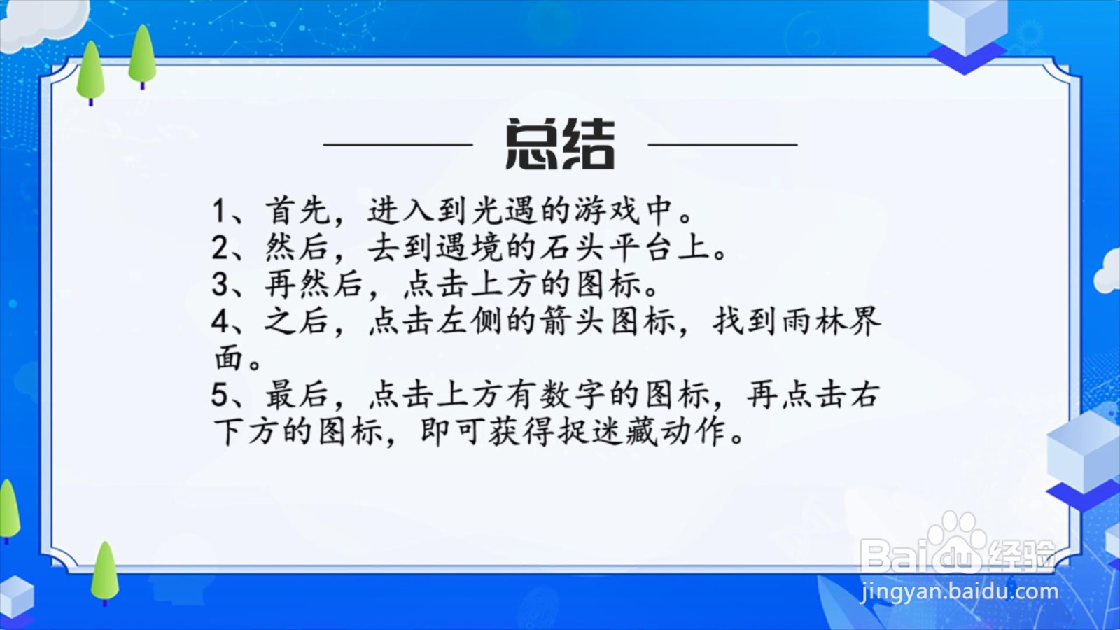 光遇捉迷藏动作怎么获得