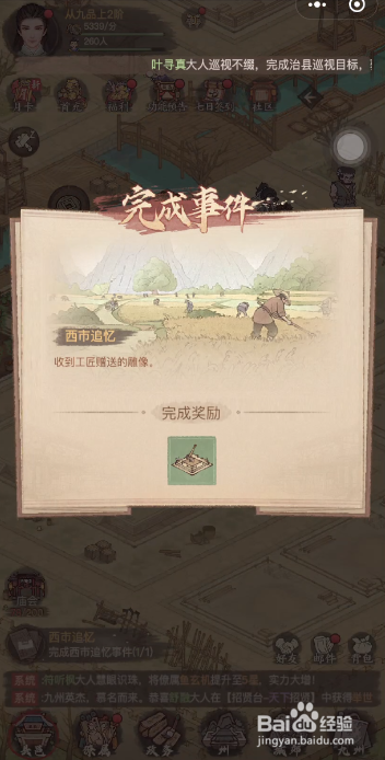 这城有良田怎么完成西市追忆事件