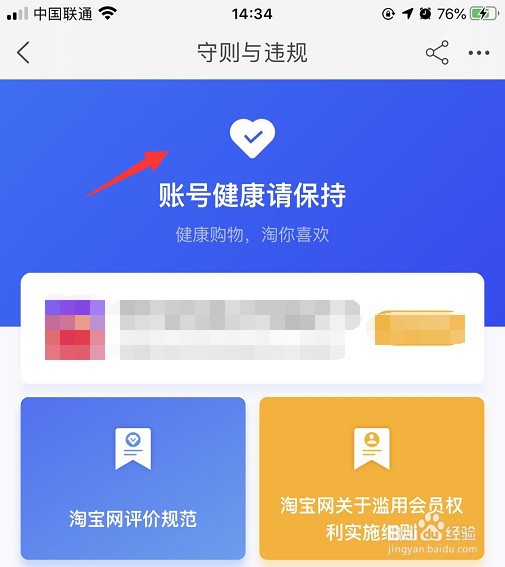 手机淘宝怎么进入账户体验中心