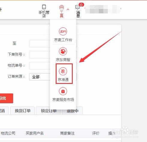 京准通海投计划特殊出价,为海报添加SKU特殊出价