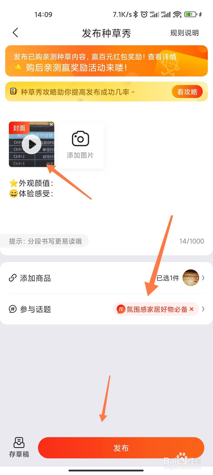 京东逛逛视频如何发