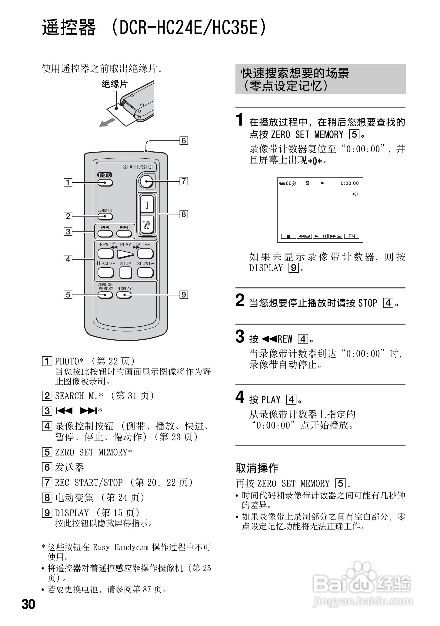 索尼DCR-HC25E数码摄像机使用说明书:[3]
