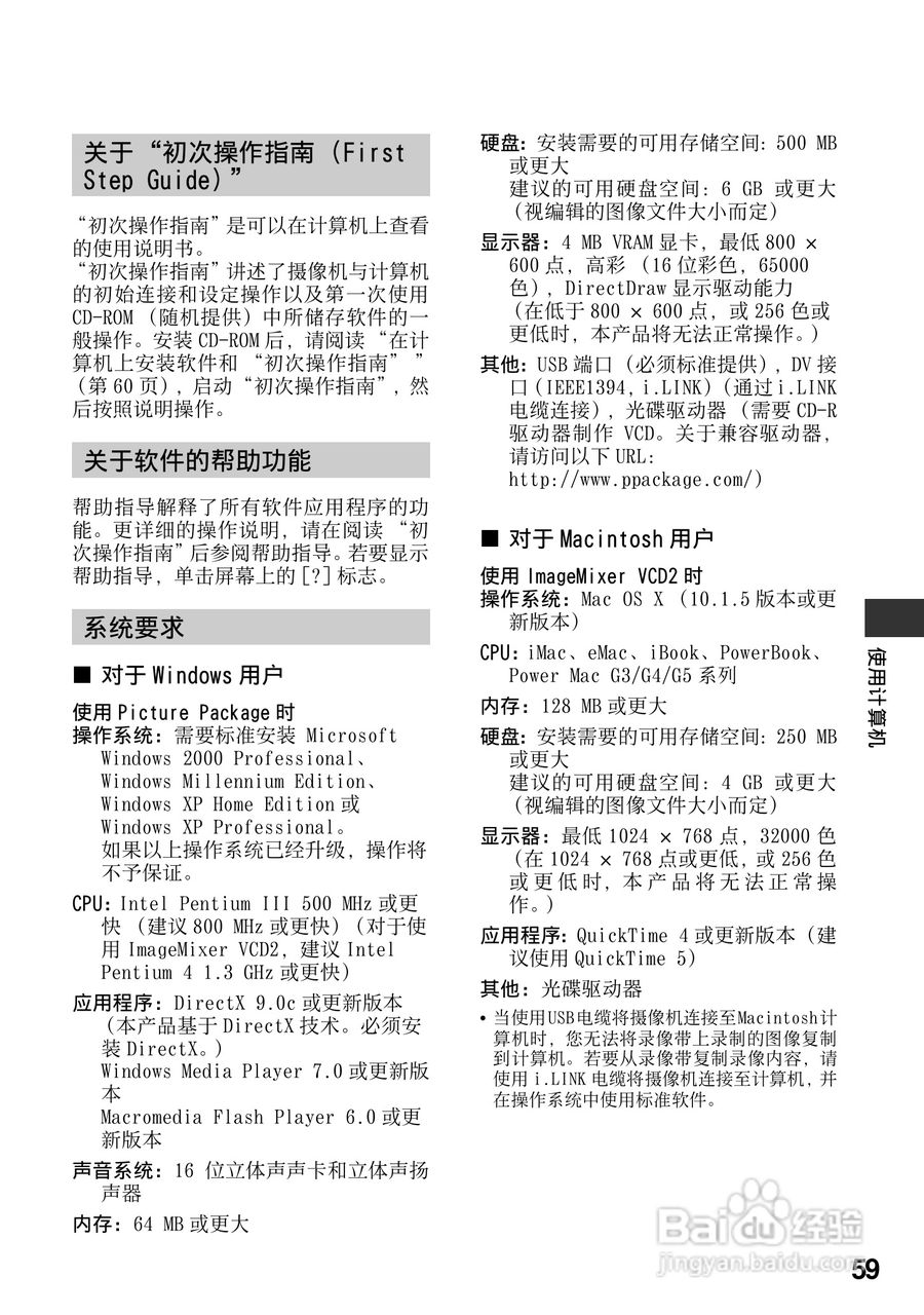 索尼DCR-HC25E数码摄像机使用说明书:[6]