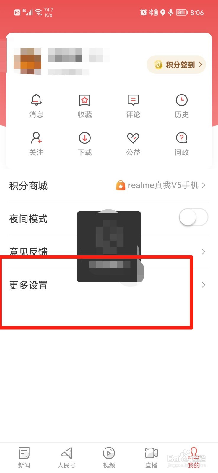 人民日报APP怎么查看版本号