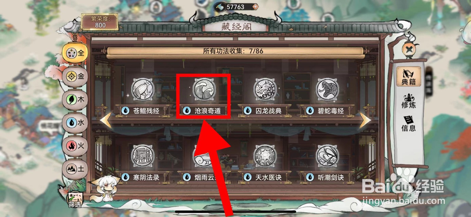 最强祖师怎么研习沧浪奇遁
