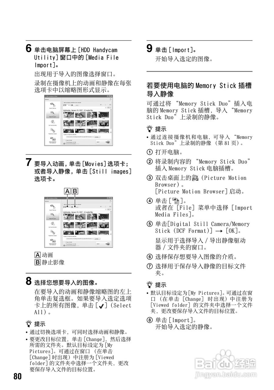 索尼DCR-SR290E数码摄像机使用说明书:[8]