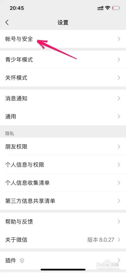 微信怎样修改密码