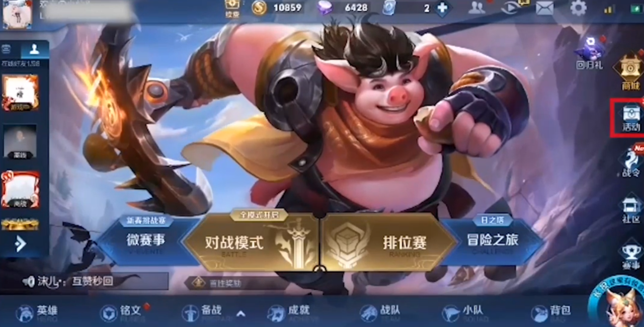 王者荣耀如何快速获得新春碎片