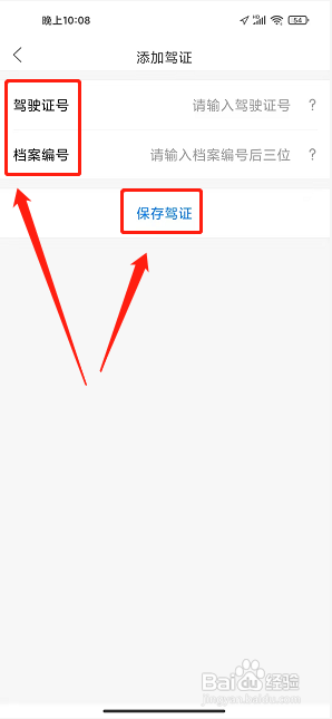 畅行临沂app怎样绑定驾驶证信息