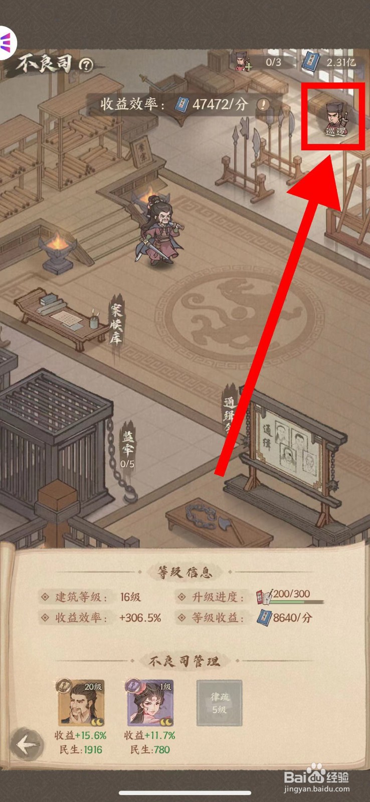 这城有良田怎么购买巡逻次数