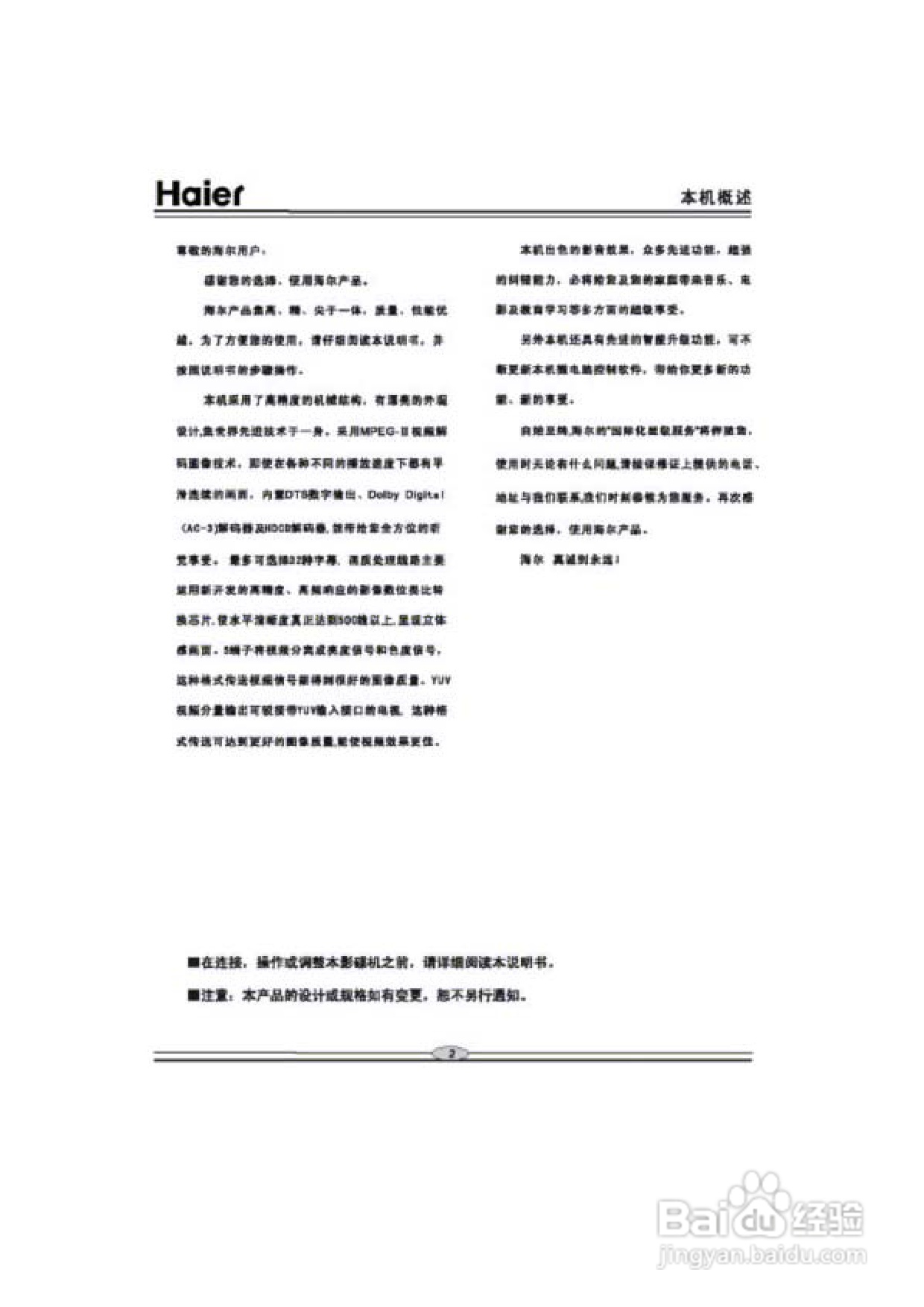 海尔DVD-H622G影碟机使用说明书:[1]