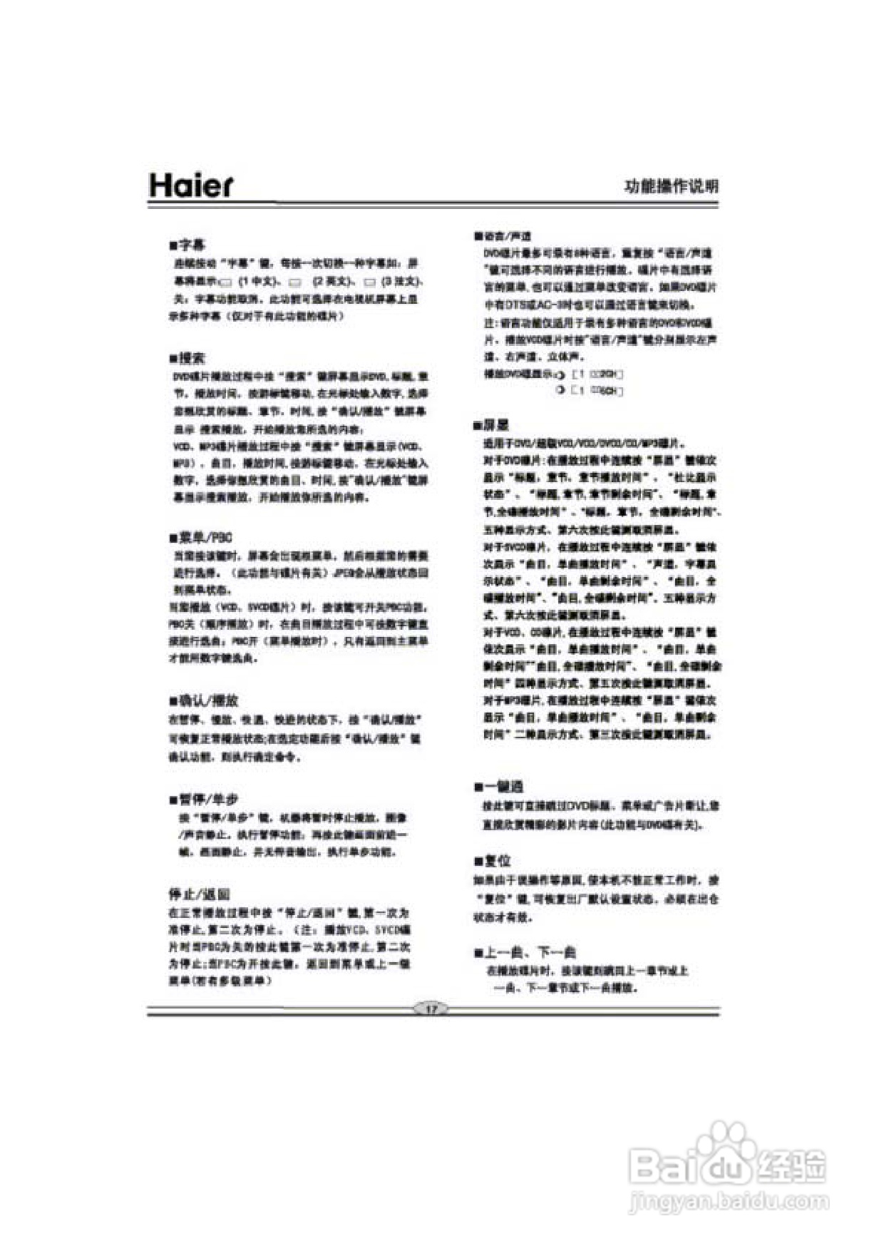 海尔DVD-H622G影碟机使用说明书:[1]