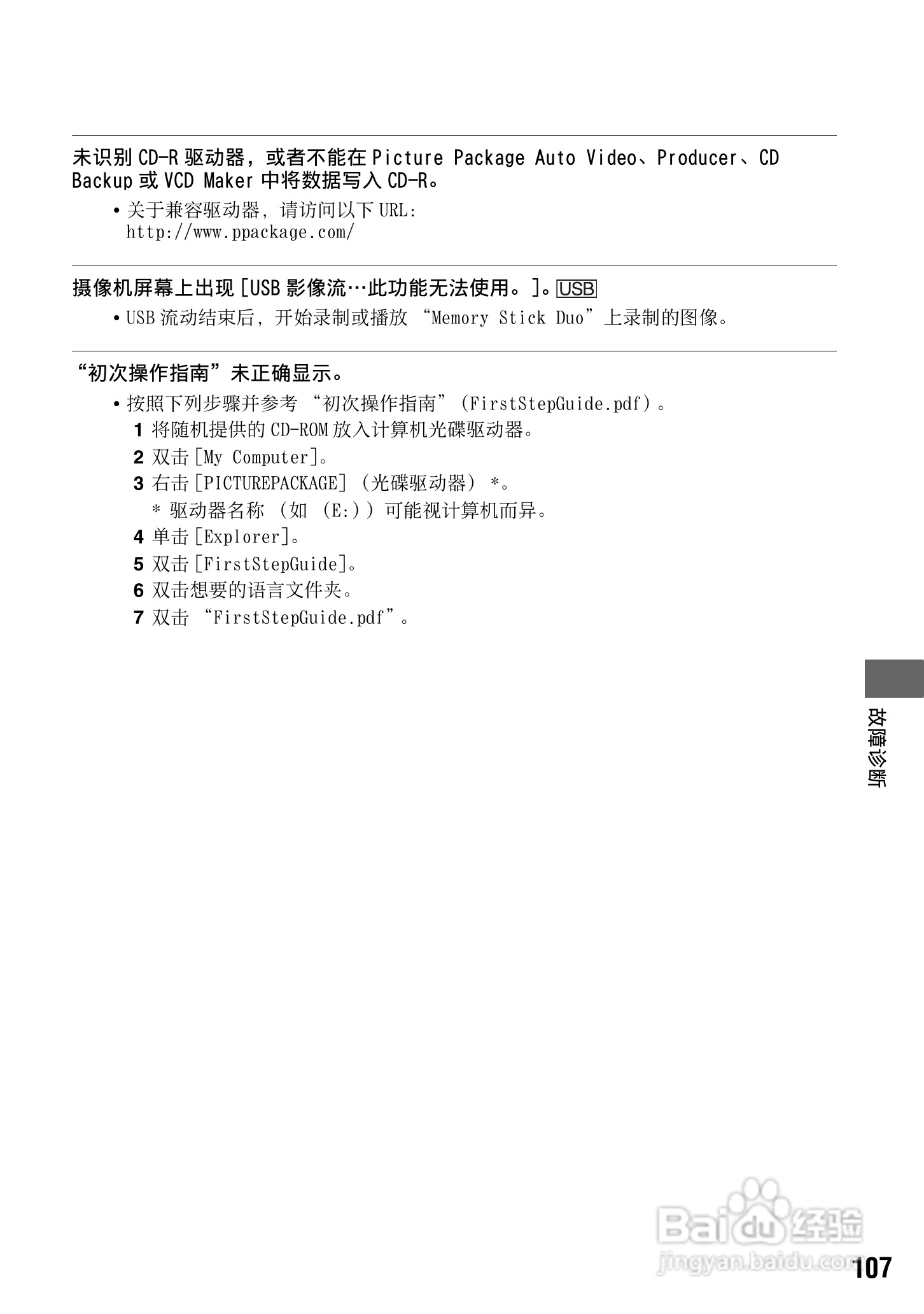 索尼DCR-HC94E数码摄像机使用说明书:[11]