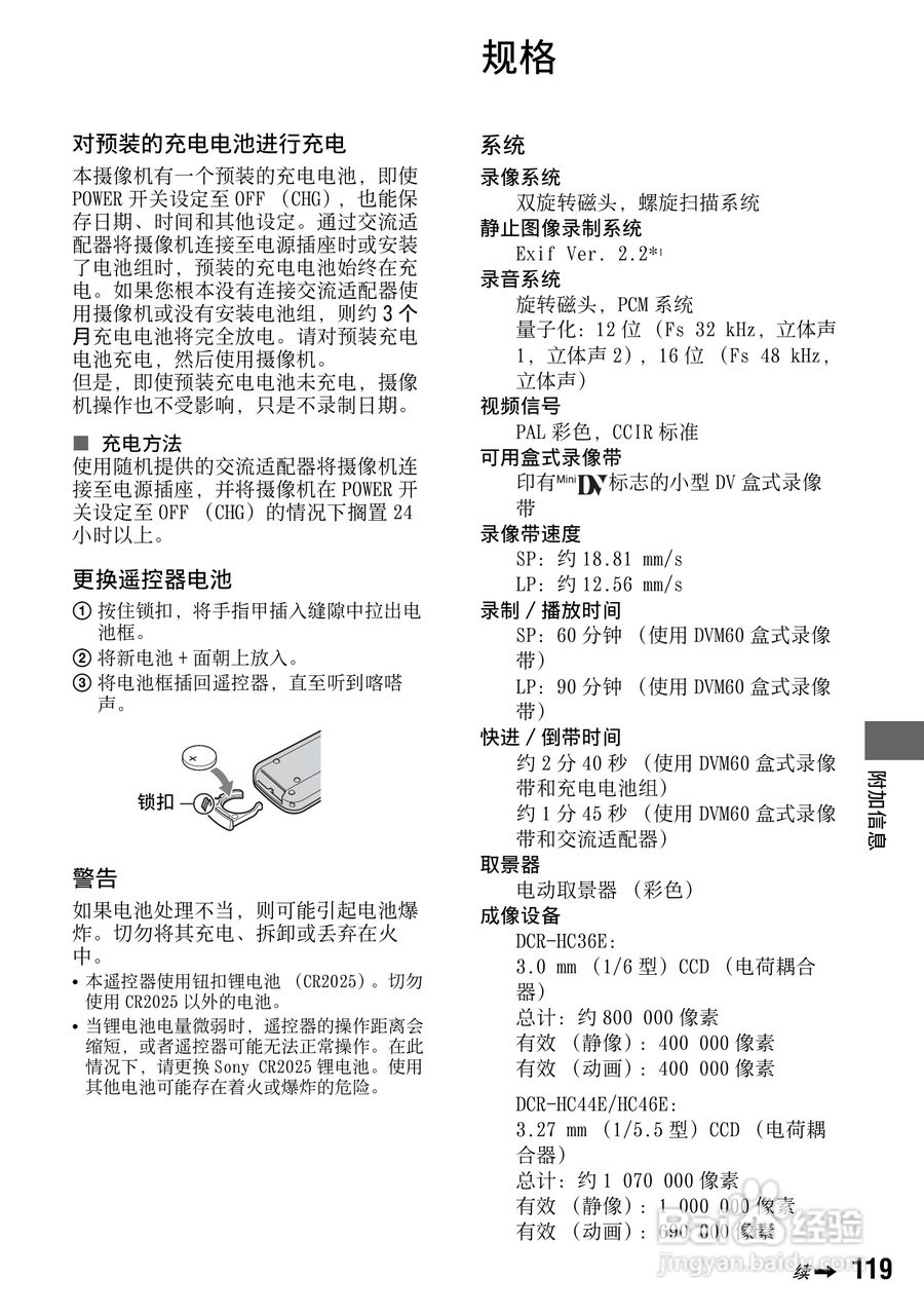索尼DCR-HC94E数码摄像机使用说明书:[12]