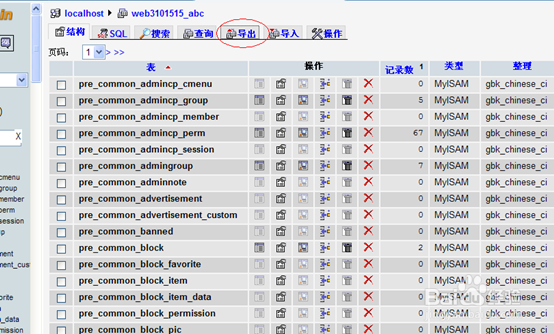 虚拟主机mysql数据库的导出和导入