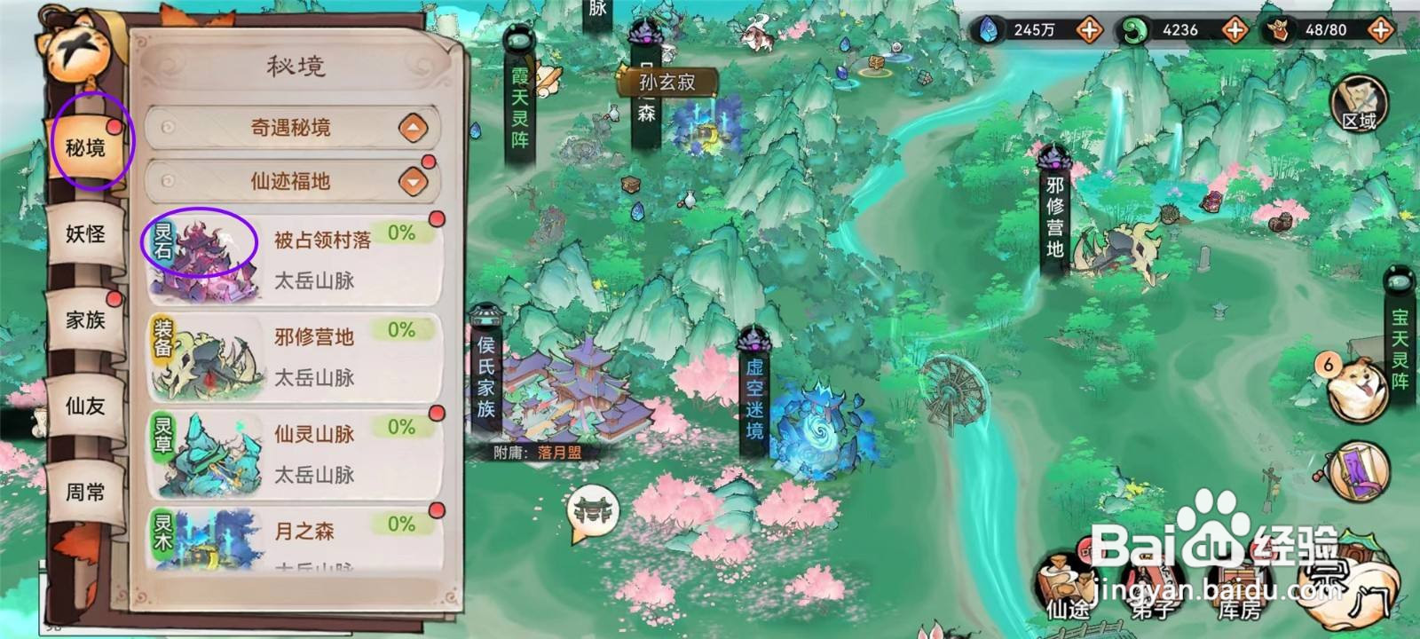 最强祖师灵石秘境怎么探索