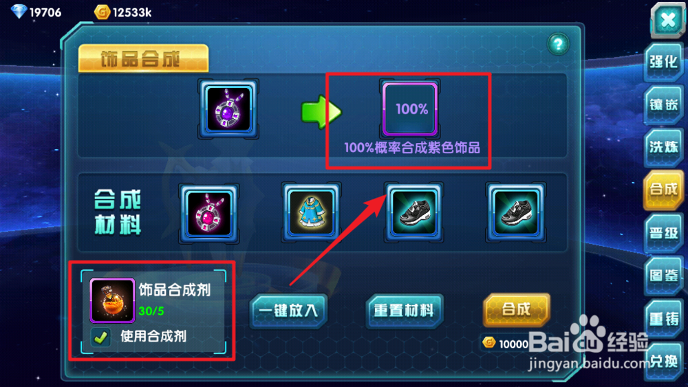 口袋训练师饰品如何合成