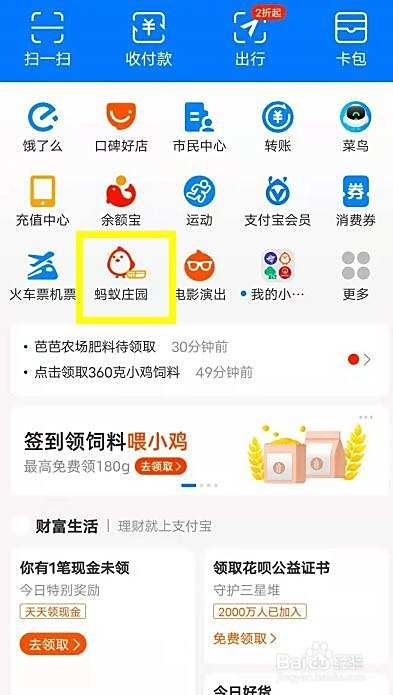蚂蚁庄园手机等人造光源发出的蓝光答案