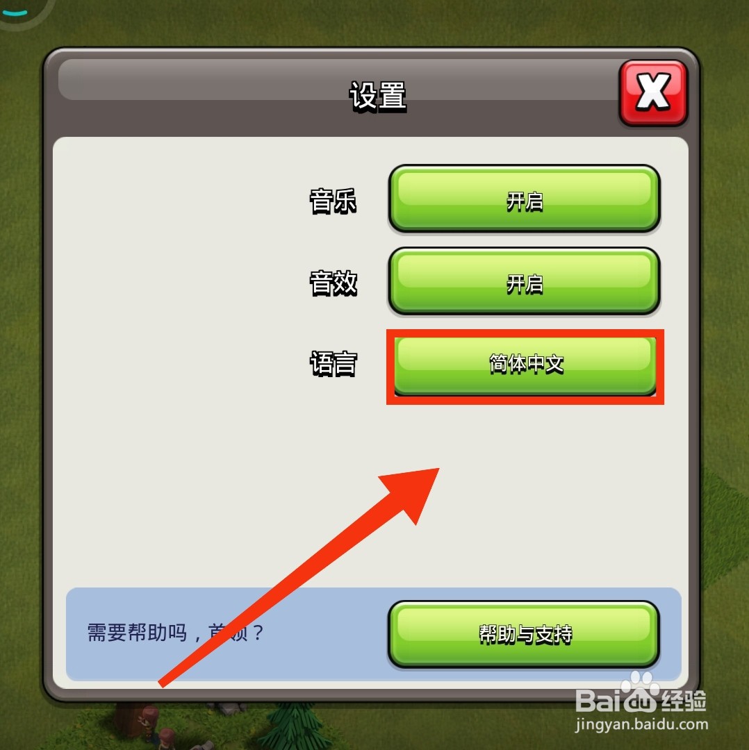 部落冲击游戏语言在哪设置成繁体