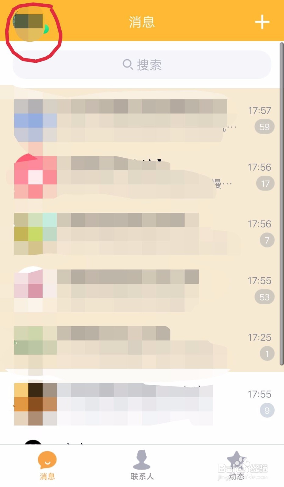 QQ如何在底部导航栏展示看点