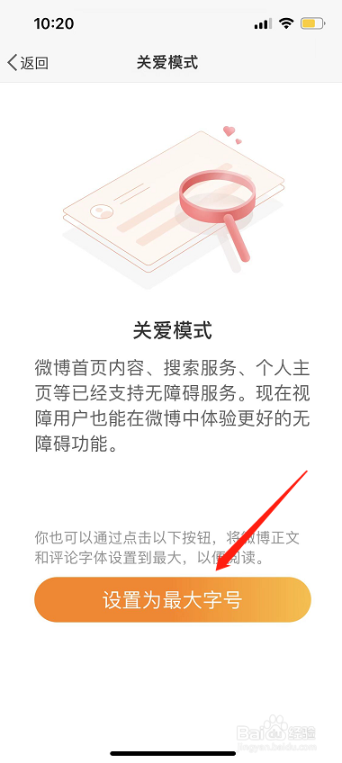 微博怎么设置关爱模式