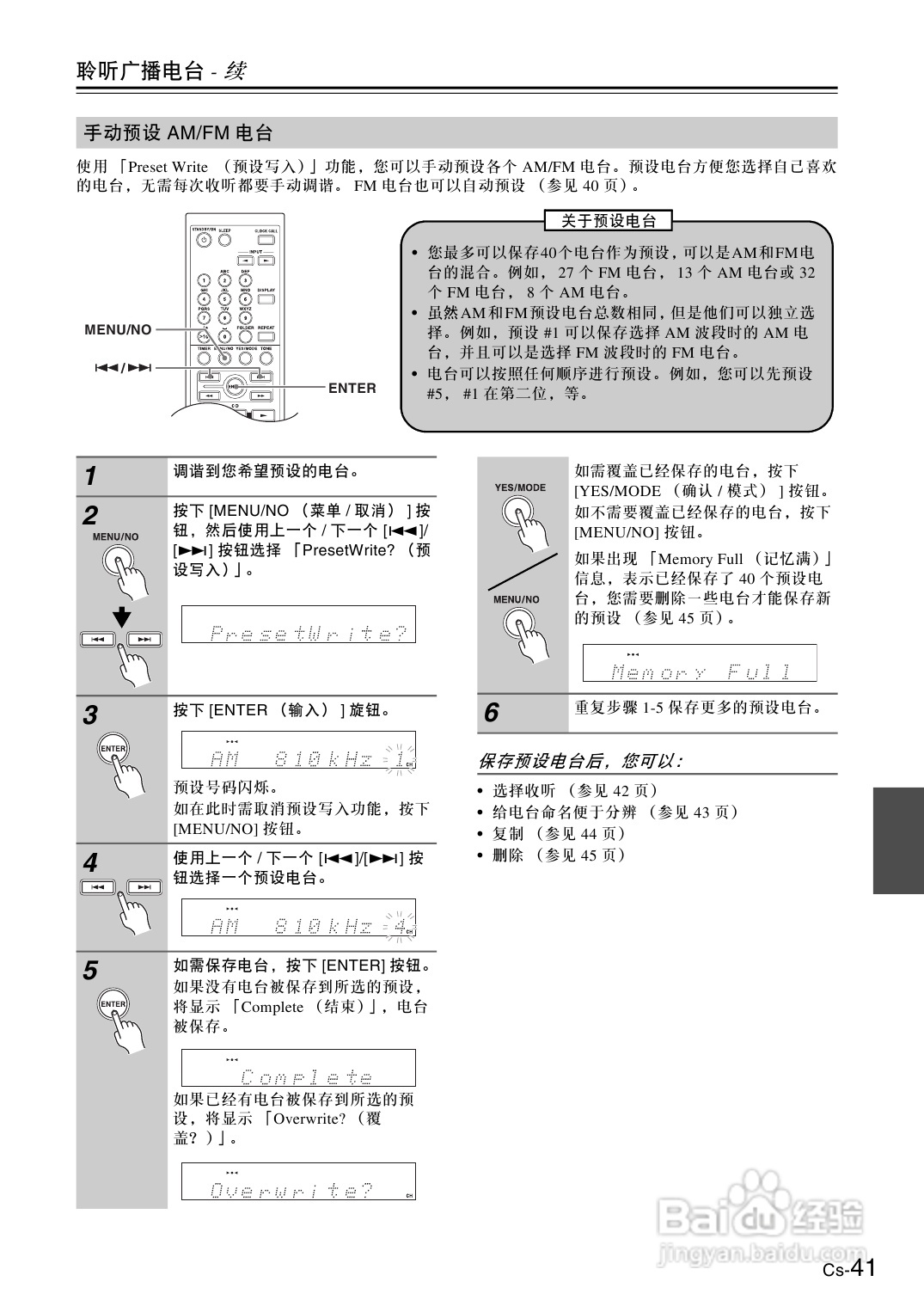 安桥CS-325接收机使用说明书:[3]