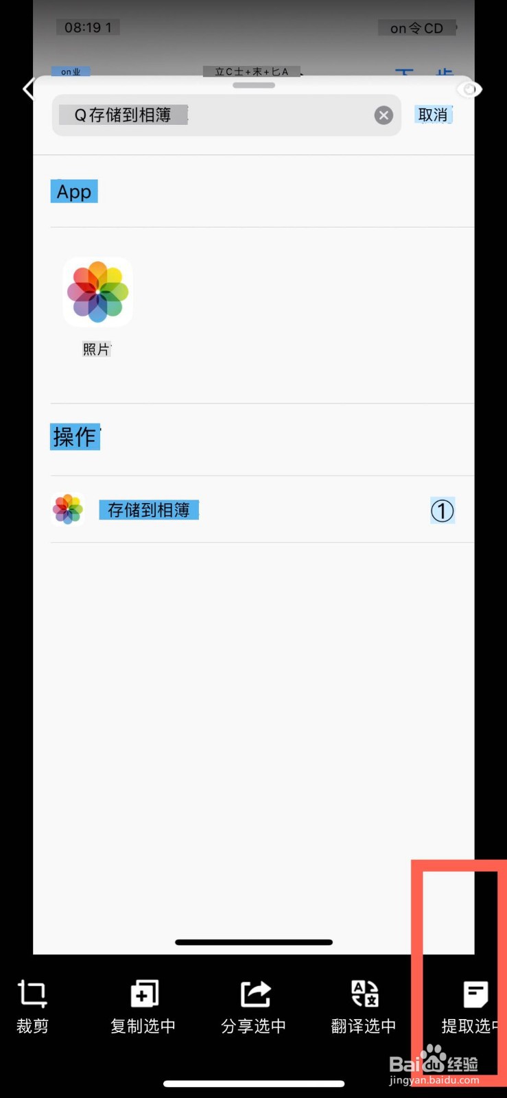 如何利用QQ提取照片中的文字?