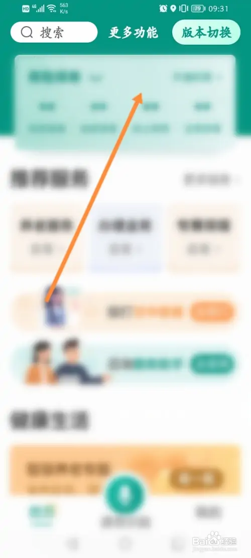 中国人寿寿险怎样开启尊老模式
