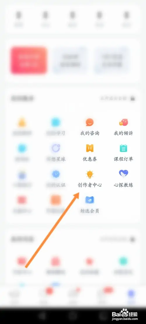 壹心理软件在哪查看创作者中心数据