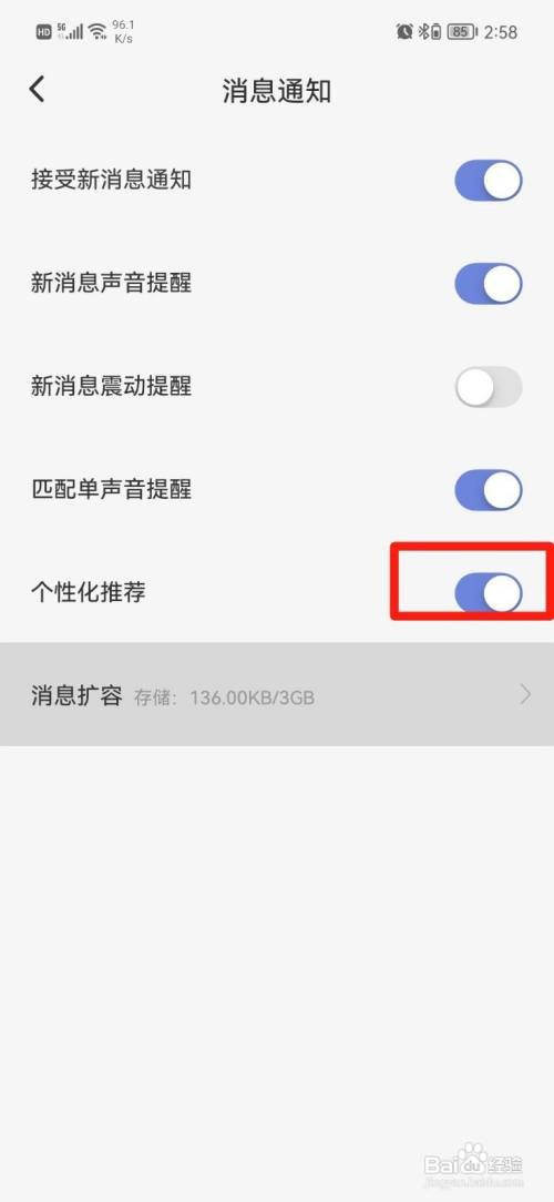 耳恋语音App如何关闭个性化推荐