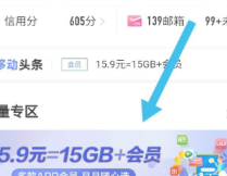 中国移动随心看会员怎么取消