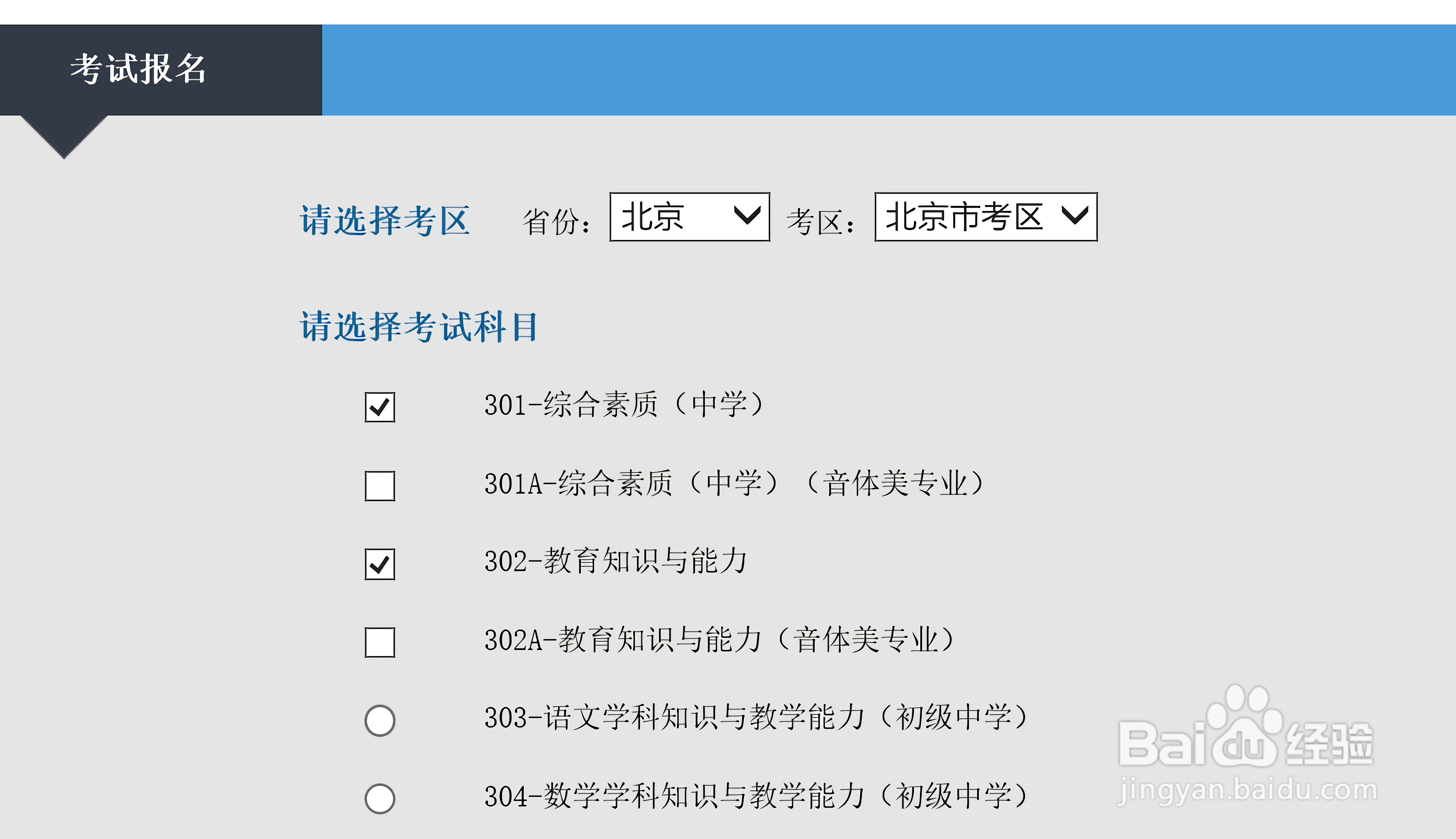 教师资格考试报名及笔试攻略