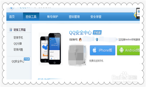 如何提高QQ号的安全性,防止被盗?